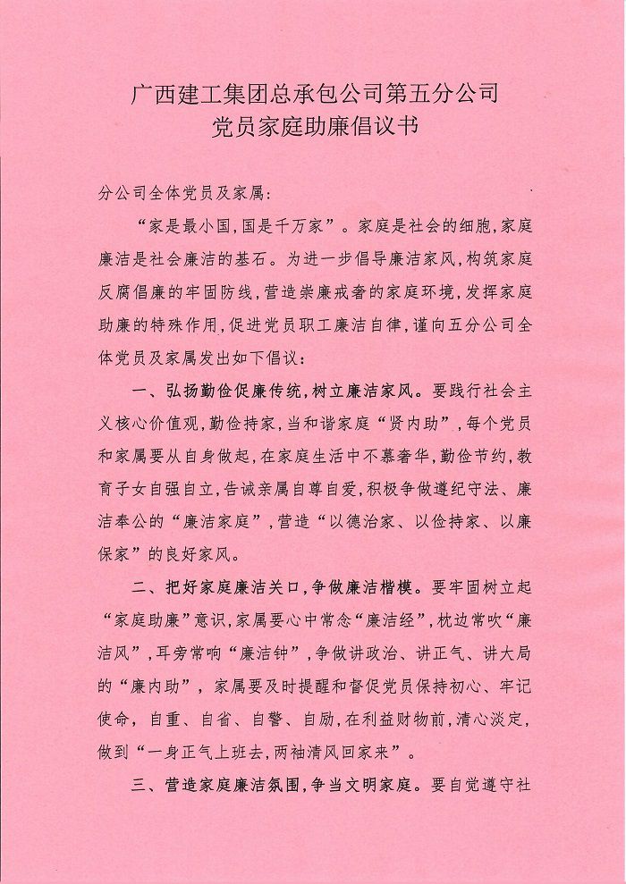 家庭助廉倡議書。盧勤 攝.jpg