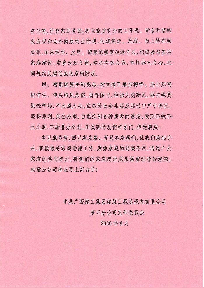 家庭助廉倡議書。盧勤 攝 (2).jpg